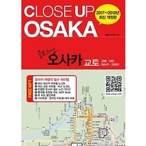 [개똥이네][중고-상] 클로즈업 오사카 Close Up OSAKA (2017~2018)