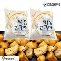 급속냉동 간식거리야채 단호박 튀김 고구마 알감자, 2개, 1kg 튀김고구마