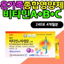 온가족 종합영양제 비타민A B C 미네랄 철 나이아신 멀티팩 에너지 활력 항산화작용 올인원 직장인 종비 맛있는 B2 B6 한팩 비 에이 씨 성인 남자 여자 맞춤 하루 데일리 필수