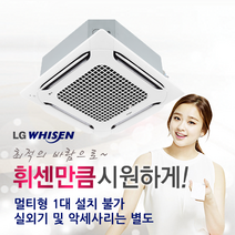[LG전자] 휘센 천장형 시스템에어컨 4WAY 듀얼베인 실내기 R-W1100A2S (31평형) 냉난방기