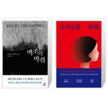 유니오니아시아 백조와 박쥐 + 요리코를 위해 스페셜 에디션, [단일상품]