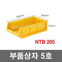 대성월드 부품상자 / NTB205 - 1개/ 부품함 부속함 계단식적재 내쇼날프라스틱