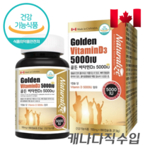 네추럴 라이즈 골든 비타민D 3 5000IU 180캡슐 6개월분 캐나다 직수입, 1개