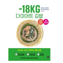 -18KG 다이어트 김밥 흔한 재료 초간단 다이어트 전용 김밥