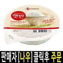 햇반 즉석밥, 210g, 8개