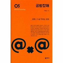 공황장애 5 이상 심리학 시리즈, 상품명
