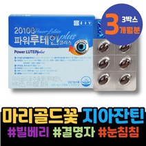 아빠 눈운동 흐림 노화 남녀 눈의피로 부모님선물 포우먼 아버지생신선물 아스타잔틴지아잔틴 눈피로감 식약처인증 50대 아버지 피로 마리골드꽃 눈시림 안토시아닌 눈에좋은 눈통증 노안