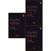 수능까지 이어지는 초등 고학년 수학 대수 I-1 / I-2 / II (심화편 3권) +카림라시드 샤워기(블랙) ~상위권 수능 전략 초등수학 기초수학 심화수학, 고등학생