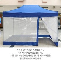 천막 모기장 12m 캐노피 3mX3m 4면 방충망, 12m모기장바람막이-레드