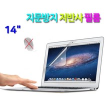 LG 그램360 14T90P-GA5GK용 지문방지 저반사 액정보호필름 14인치, 저반사(14T90P)