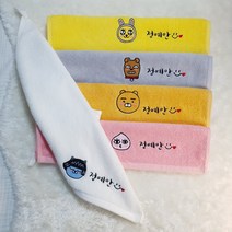 (카카오프렌즈) 어린이집 고리수건 - 이름 네임 자수 핸드타올 유치원 준비물 선물, (3) 어피치/핑크 제외
