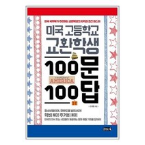 유니오니아시아 미국 고등학교 교환학생 100문 100답 책읽는귀족, One color | One Size