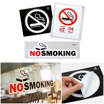 부착식 금연 안내스티커 화이트 배너안내판 매장스티커표찰, 상세페이지 참조2, NO SMOKING