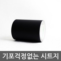 닐스샵_ 오염방지시트지 보수용시트 나무무늬시트지 시트지공구 수성프라이머 _neills, 닐스샵_ 천정 몰딩시트지 블랙 WBMDIT-908-10, -이상품선택-