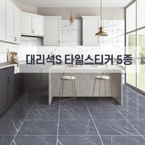 대리석 S 붙이는 데코 타일 스티커 셀프시공 북유럽풍 인테리어, 대리석 스크럽_03