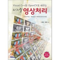 디지털 영상처리:VISUAL C++와 OPENCV로 배우는, 인피니티북스