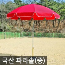 국산 파라솔(중), 칼라믹스