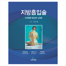 엠디월드 지방흡입술 +미니수첩제공, 박진용