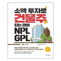 유니오니아시아 소액 투자로 건물주 되는 경매 NPL GPL