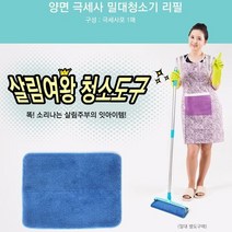 사무실 건물청소 화장실 양면 극세사 밀대청소기 리필, 없음