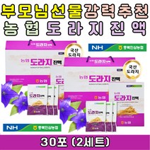 프리미엄 농협 국내산 도라지 진액 엑기스 추출액 농축액 즙 엄마 아빠 부모님 건강 음료 선물 추천 간편하게 마시는 액상타입 식약처 해썹인증 추석 설날 명절 구정 부담없는 가족 주변지인 선물용 선물세트