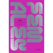 피메일스, 위즈덤하우스, 안드레아 롱 추