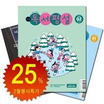 기적의 독서 논술 5학년 9 ~10권 세트, 길벗스쿨