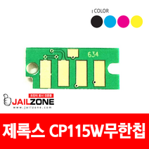 무한토너칩 CP115W CT202264 CT202265 CT202266 CT202267, CP115W/CT202264(검정)---무한칩+칩판