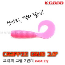 배스랜드 크래피 그럽 2인치 25개입 쏘가리 꺽지 글럽웜 그럽웜, No.008