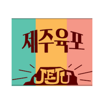 제주 육포 3종 (소육포 돈육포 불닭포), 제주돈육포30g