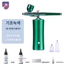 메니큐어 휴대용 건 브러쉬 미용 젤 에어 스프레이, 베이직(그린) 5종세트 증정
