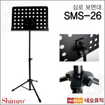 [심로보면대] Shimro 보면대 (중) AT-26 악보대 악보보면대 고정식 판보면대 안전성, 심로 SMS-26