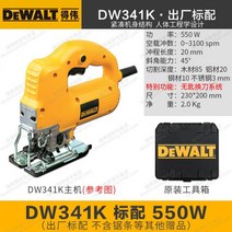 디월트 직소기 직쏘 DWE349 Dewei 목공 곡선 톱 목재 금속 절단 500W 가정용 휴대용 베벨 DW349R/341K, 【550W】DW341