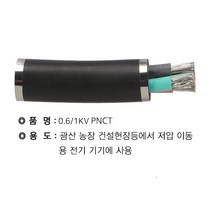 전선 PNCT 35SQ 3C (1M단위 절단판매)