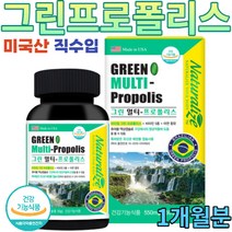 미국산 완제품 직수입 그린프로폴리스 비타민 1개월분 식약처인증 비타민D 비타민C 비타민E 아연 건강기능식품 노년기 청소년기 부모님 아이들 활력에 도움을 주는 종합영양제