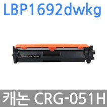 캐논 LBP1692dwkg 대용량 재생토너 선명한출력 CRG-051H