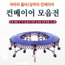 신일 No92 400W x 7.5M 신축형 자바라 컨베이어 컨베어 콘베이어 콘베어 포장기계 롤러, 단품