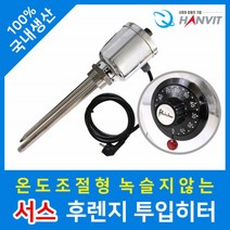 투입히터 온수히터 물히터 봉히터 히터봉 온수기히터 물데우기 물탱크 히터 전기히터봉 코일히터