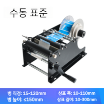 수동 라벨 부착기 원형 병 접착식 용기 라벨링 기계 바코드 가격표, A ZS-50 표준
