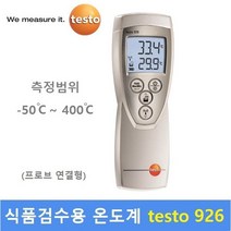 testo 식품용 탐침 온도계 testo 926 (온도 : -50도 ~ 400도) 식품검수 / 원재료관리 / 프로브연결형 (침투용 온도 프로브 포함)