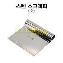 cjbaking KHnB 스텐스크래퍼(소)