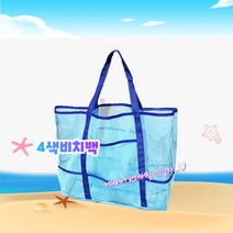 4색 비치백 비치가방 메쉬백 네트백