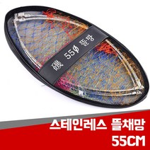 인터맥스 스테인레스 뜰채망 세트 55cm 바다 낚시 민물 프레임 뜰채 헤드