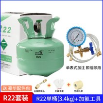 R22 R410 에어컨 냉매 가스 자가 충전 DIY, V