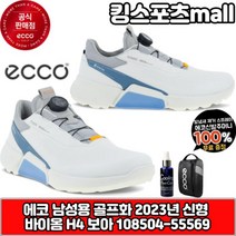 에코 바이옴 H4 보아 남성용 골프화 108504-55569 화이트색상 [사은품증정]