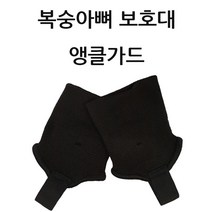 우기마켓 앵클가드 복숭아뼈 보호대 발보호대, 2개
