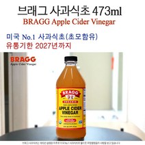 Bragg 브래그 유기농 사과식초 473ml 최신수입제품 국내당일발송, 1병