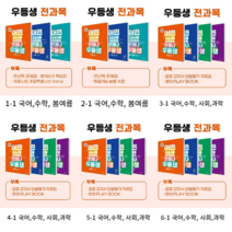우등생 해법 전과목 시리즈 세트 1-1 2-1 3-1 4-1 5-1 6-1 선택구매 (2023), 4-1 국어수학사회과학(4권)
