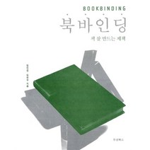 [팝북] 북바인딩, 상세 설명 참조, 상세 설명 참조