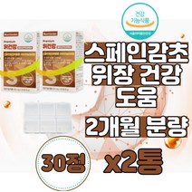 위 점막 보호 영양제 헬리코박터 식약처인증 복부 팽만감 구토 기능성 소화장애 매스꺼움 메스꺼움 도움 위건강 스페인 감초추출물 국산 양배추 분말 가루 함유 국내 생산 제조 식약청인증, 30정, 18g, 2개